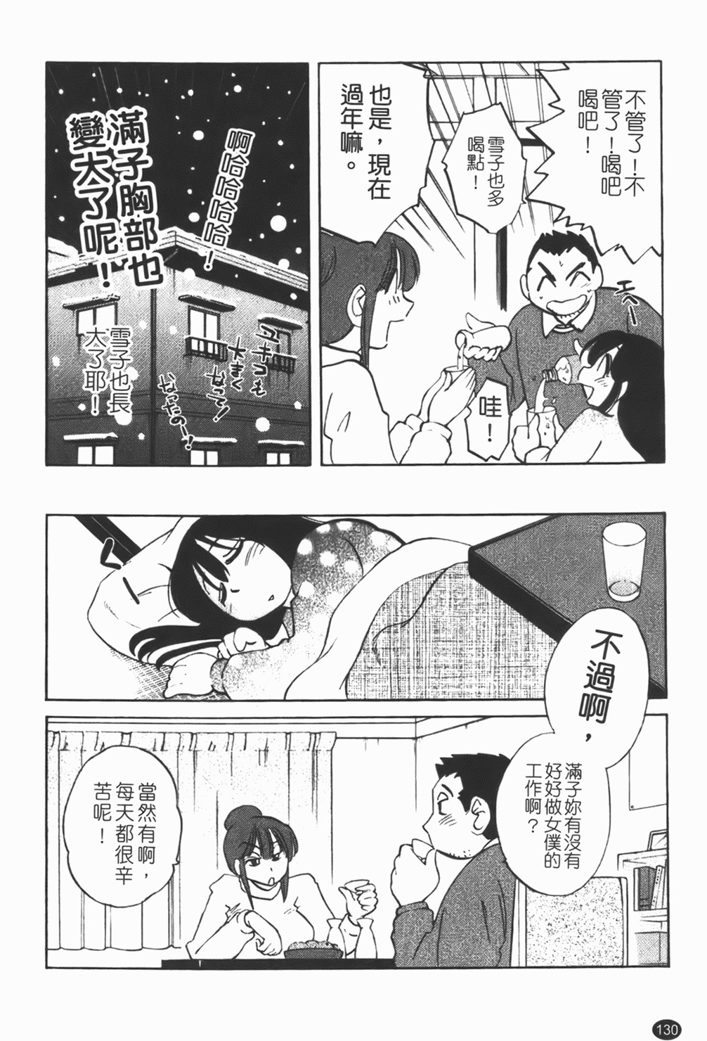 [Tsuyatsuya] Maid no Mitsuko-san 1 [Chinese] page 131 full