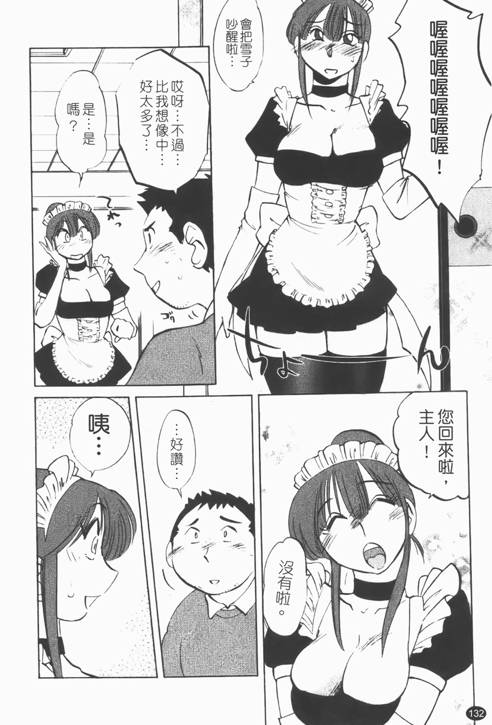 [Tsuyatsuya] Maid no Mitsuko-san 1 [Chinese] page 133 full