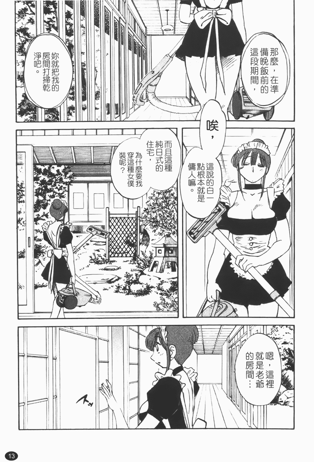 [Tsuyatsuya] Maid no Mitsuko-san 1 [Chinese] page 14 full