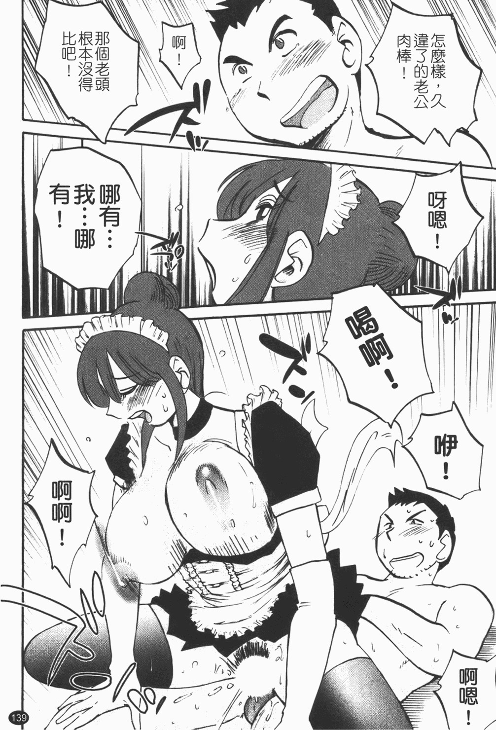 [Tsuyatsuya] Maid no Mitsuko-san 1 [Chinese] page 140 full