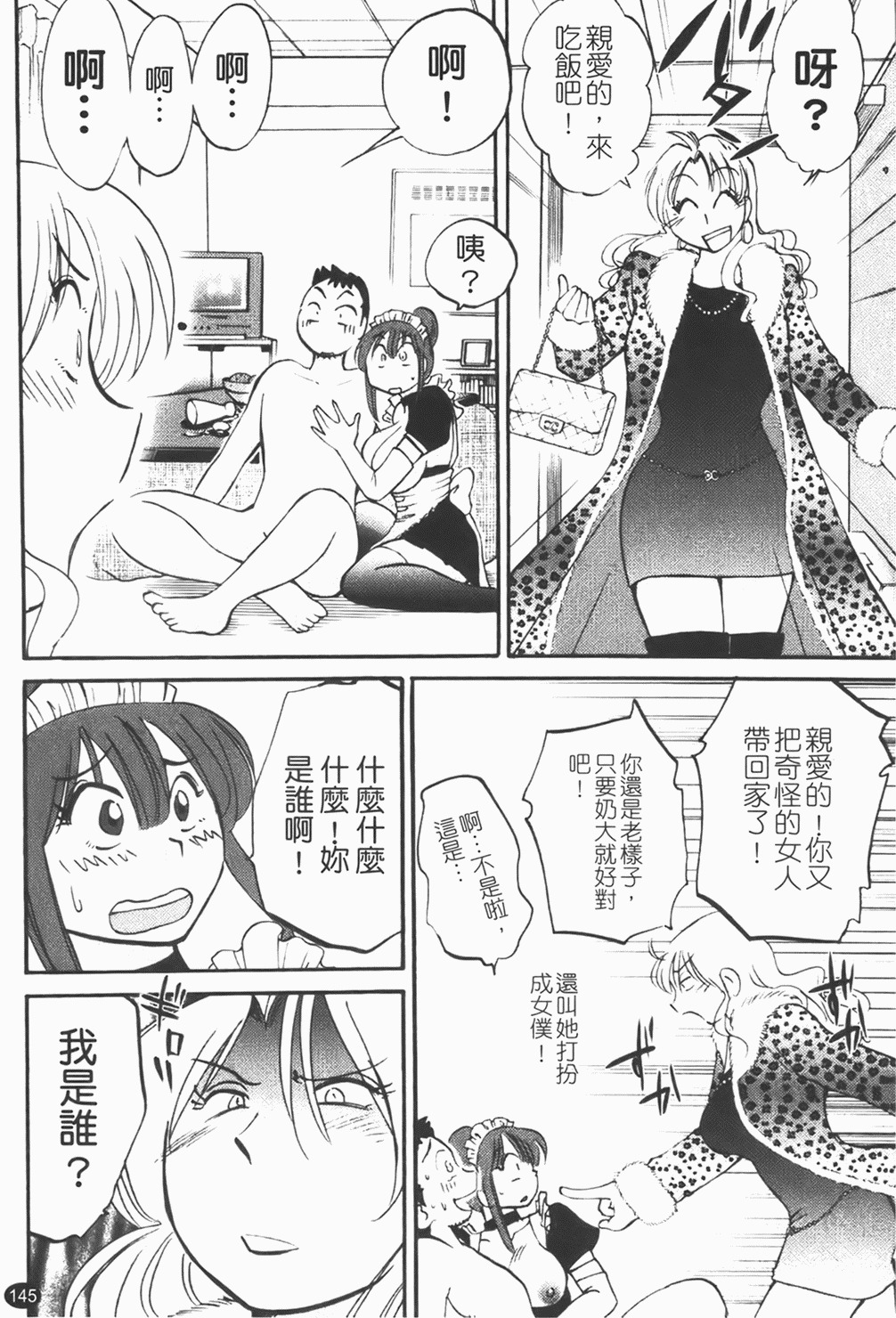 [Tsuyatsuya] Maid no Mitsuko-san 1 [Chinese] page 146 full