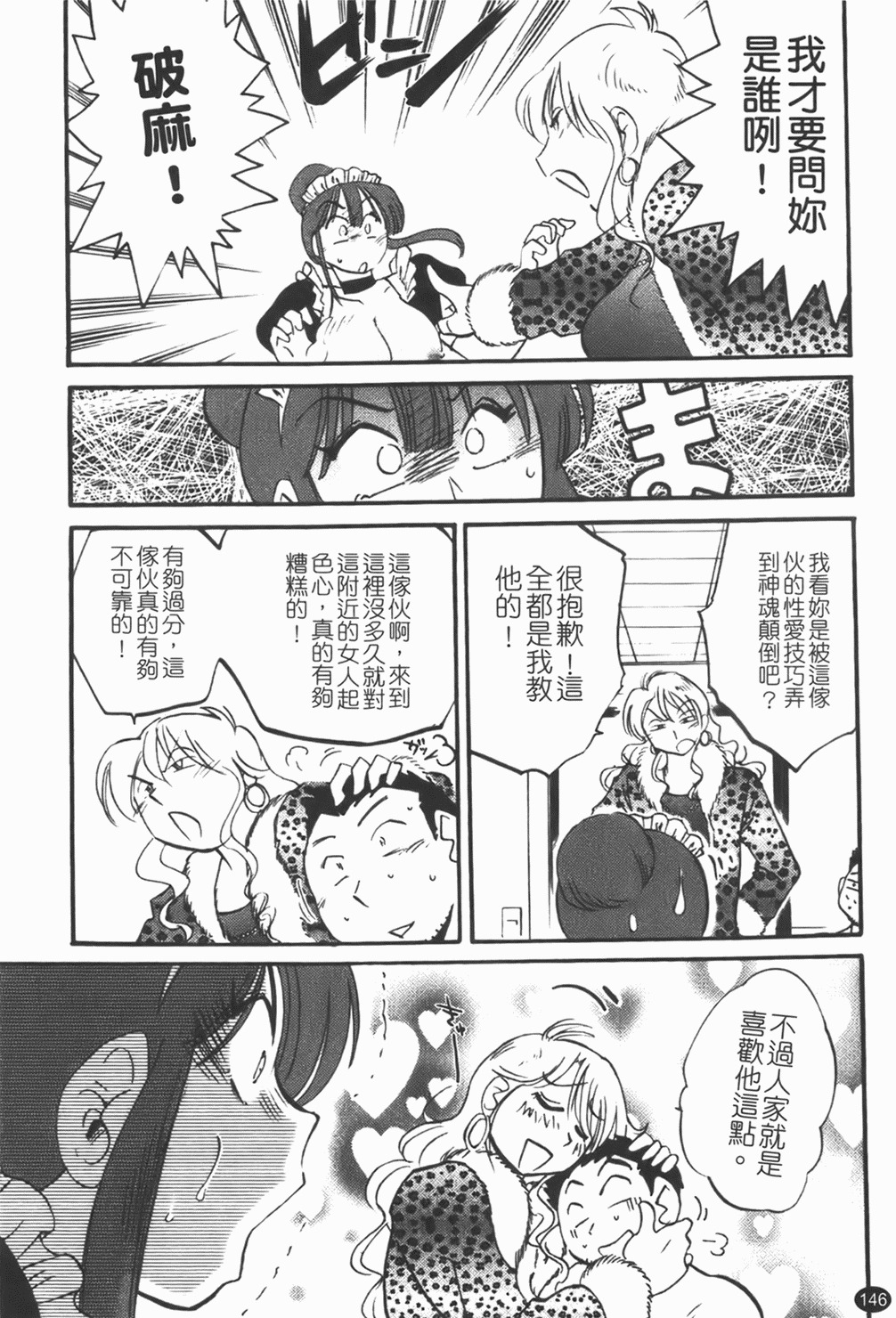 [Tsuyatsuya] Maid no Mitsuko-san 1 [Chinese] page 147 full