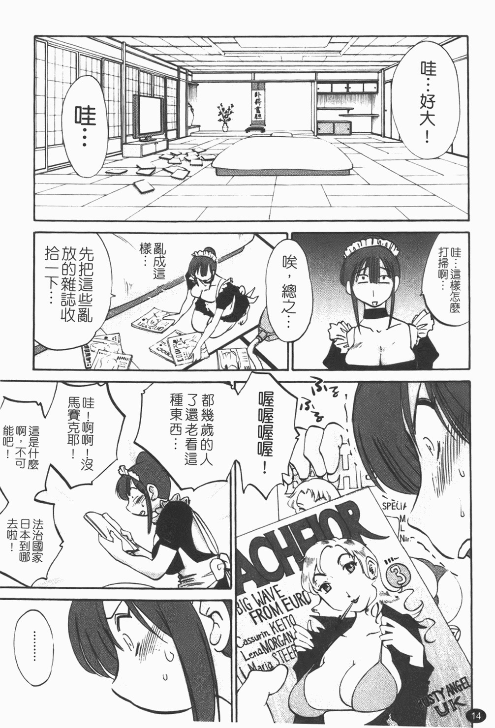 [Tsuyatsuya] Maid no Mitsuko-san 1 [Chinese] page 15 full