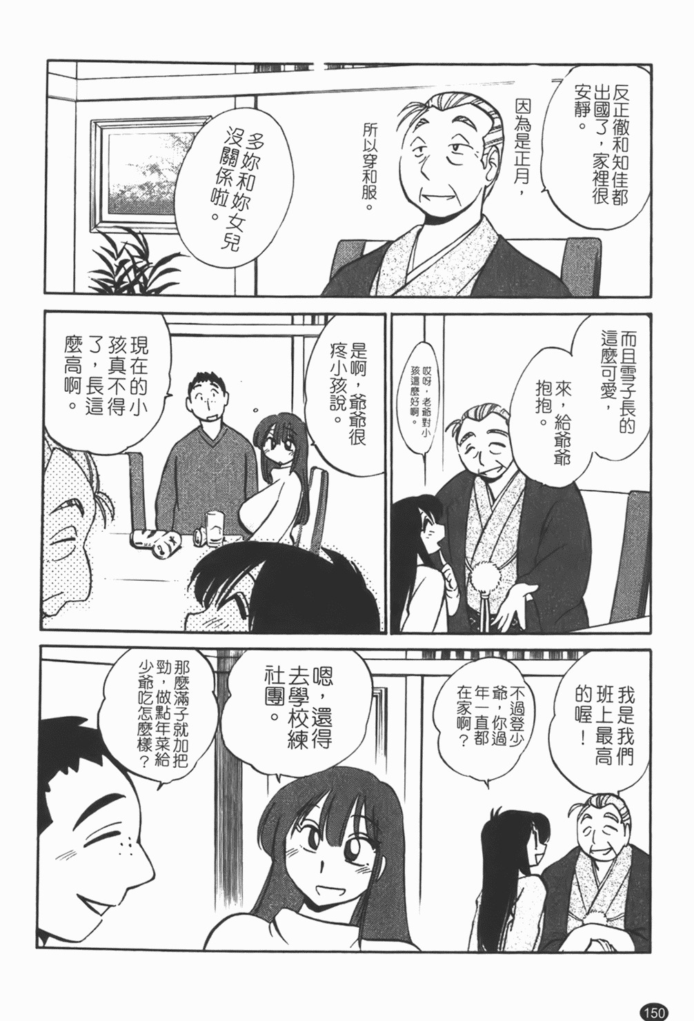 [Tsuyatsuya] Maid no Mitsuko-san 1 [Chinese] page 151 full