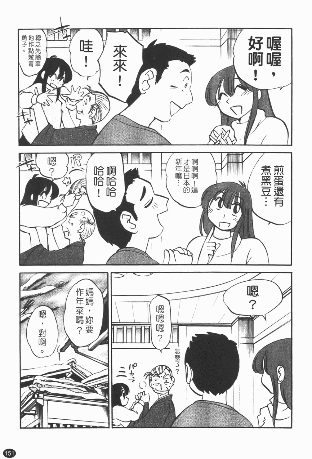 [Tsuyatsuya] Maid no Mitsuko-san 1 [Chinese] page 152 full