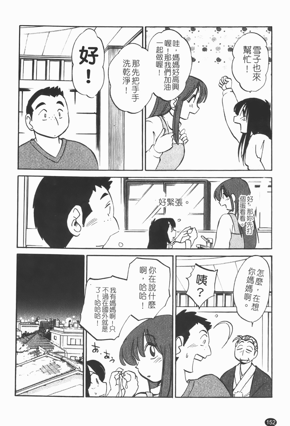 [Tsuyatsuya] Maid no Mitsuko-san 1 [Chinese] page 153 full