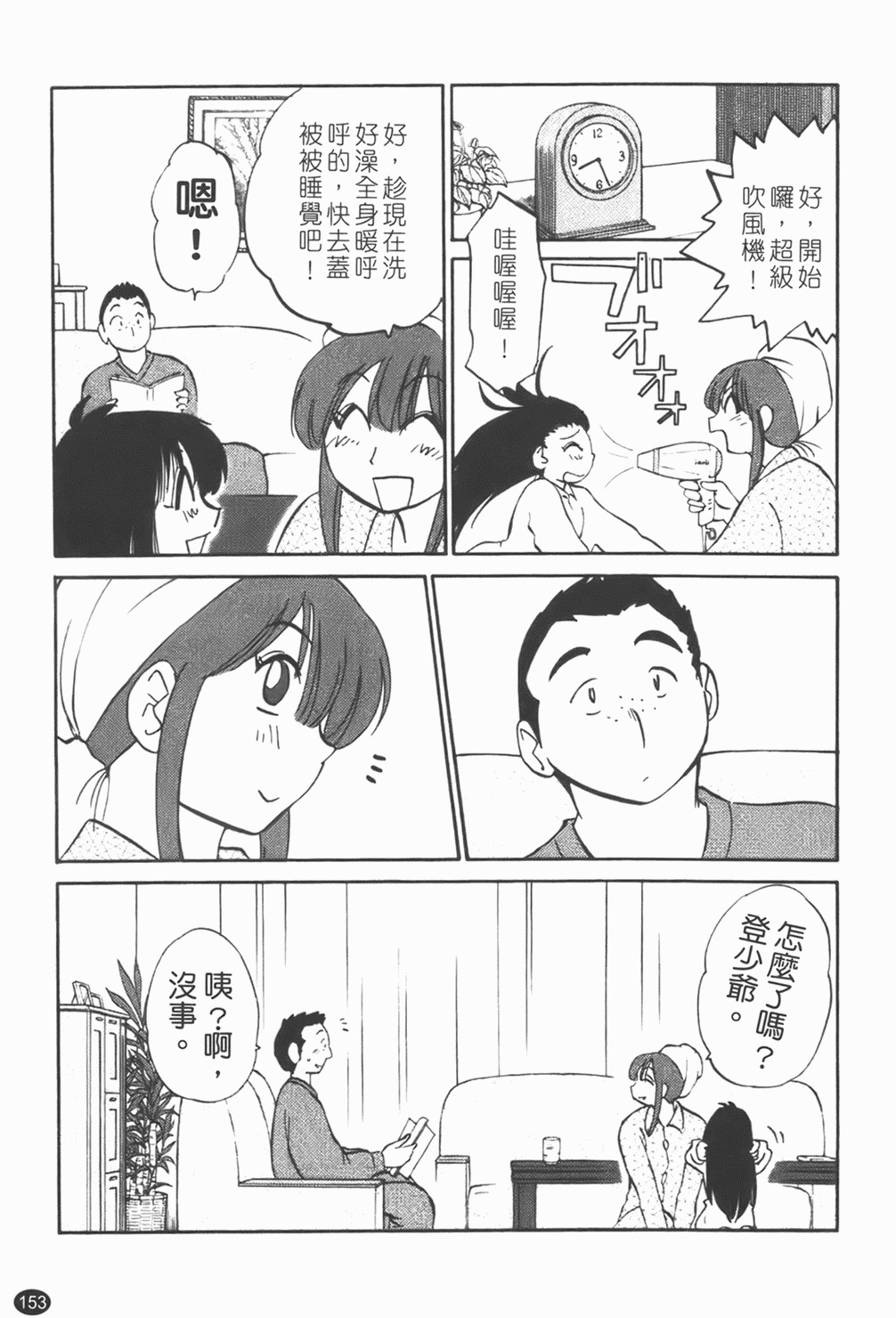 [Tsuyatsuya] Maid no Mitsuko-san 1 [Chinese] page 154 full