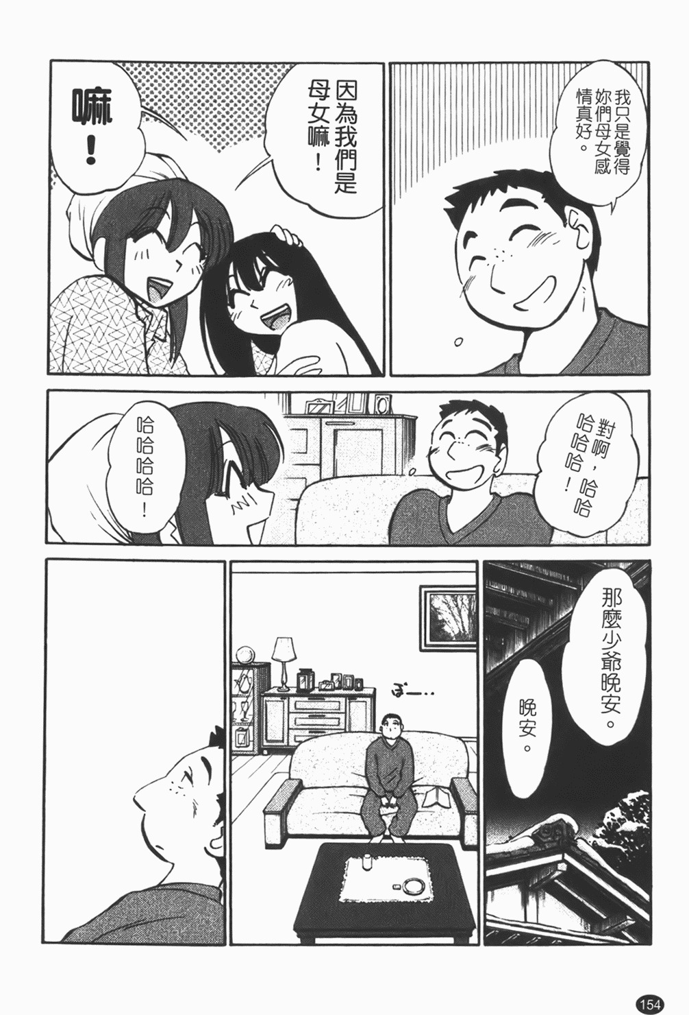 [Tsuyatsuya] Maid no Mitsuko-san 1 [Chinese] page 155 full