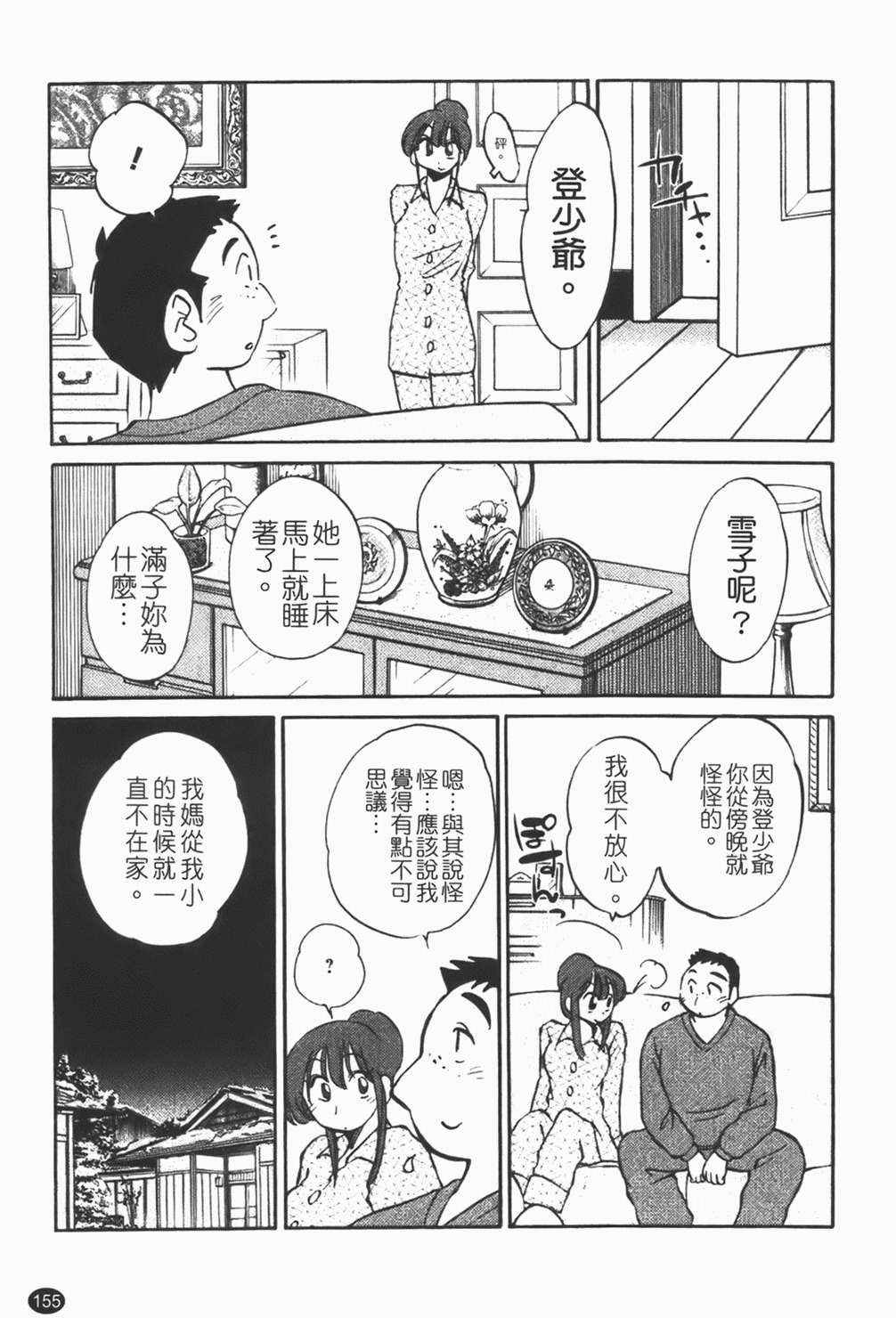 [Tsuyatsuya] Maid no Mitsuko-san 1 [Chinese] page 156 full