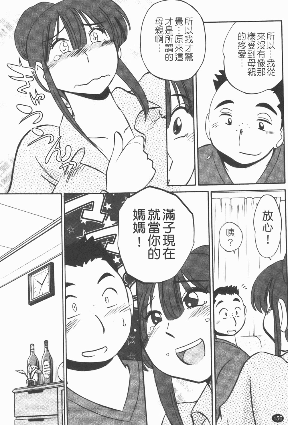 [Tsuyatsuya] Maid no Mitsuko-san 1 [Chinese] page 157 full