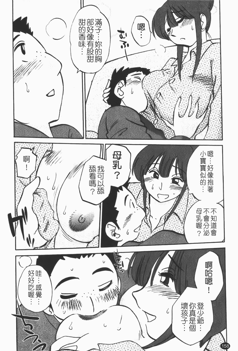 [Tsuyatsuya] Maid no Mitsuko-san 1 [Chinese] page 159 full