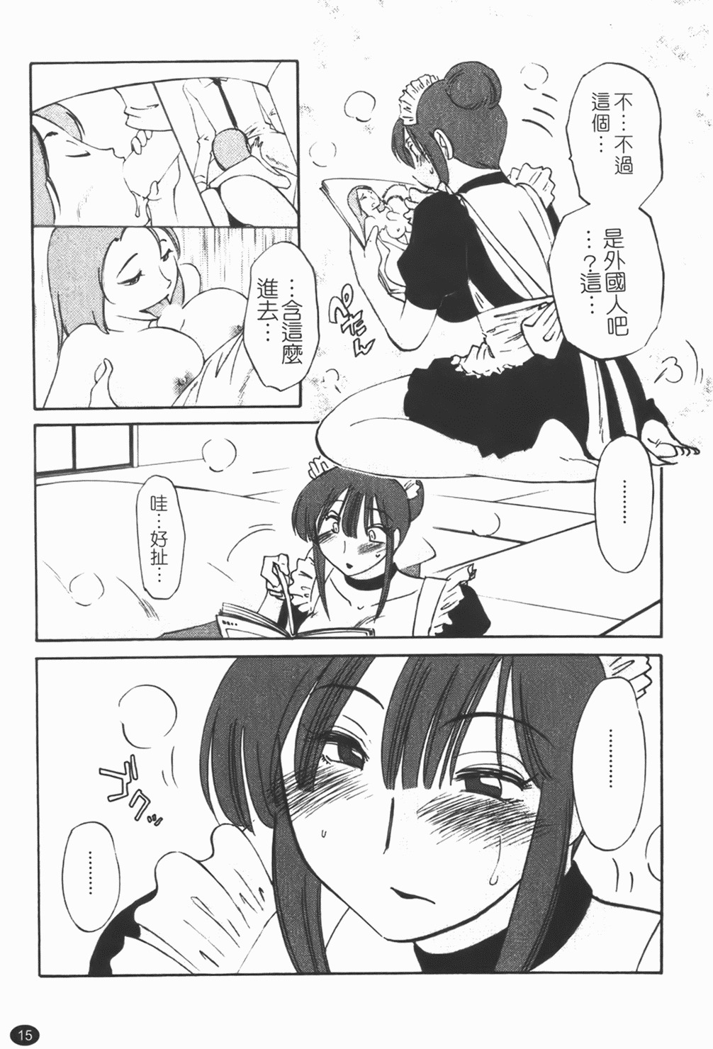 [Tsuyatsuya] Maid no Mitsuko-san 1 [Chinese] page 16 full