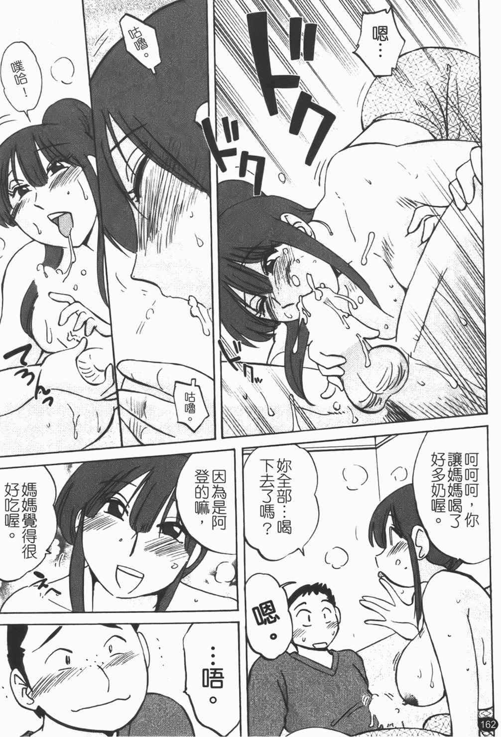 [Tsuyatsuya] Maid no Mitsuko-san 1 [Chinese] page 163 full