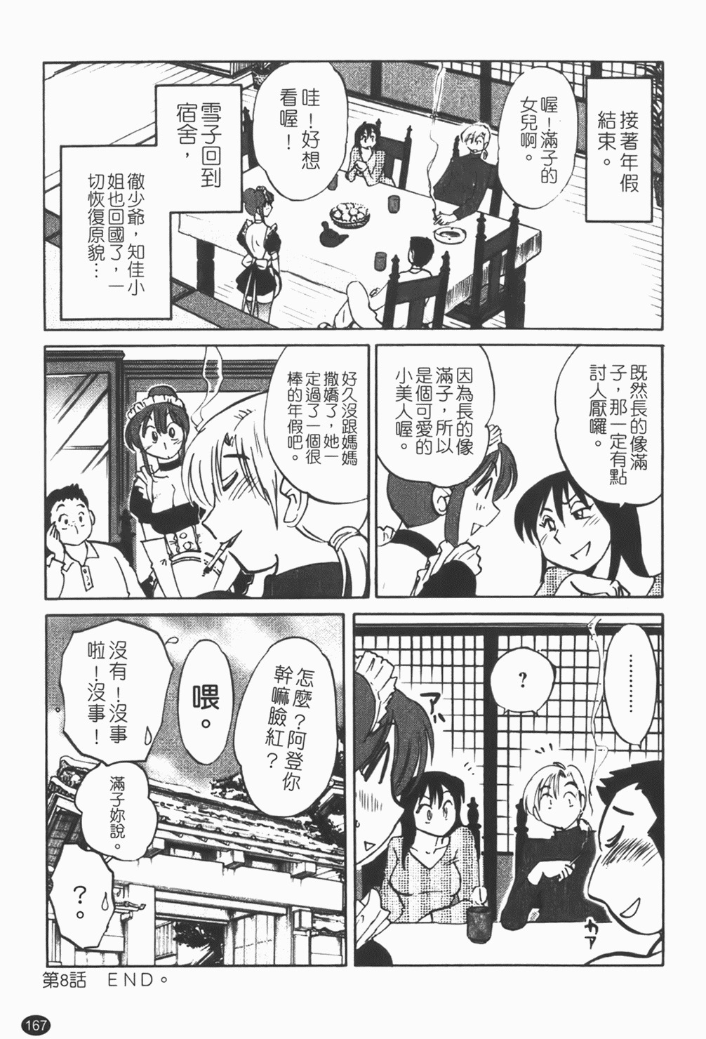 [Tsuyatsuya] Maid no Mitsuko-san 1 [Chinese] page 168 full