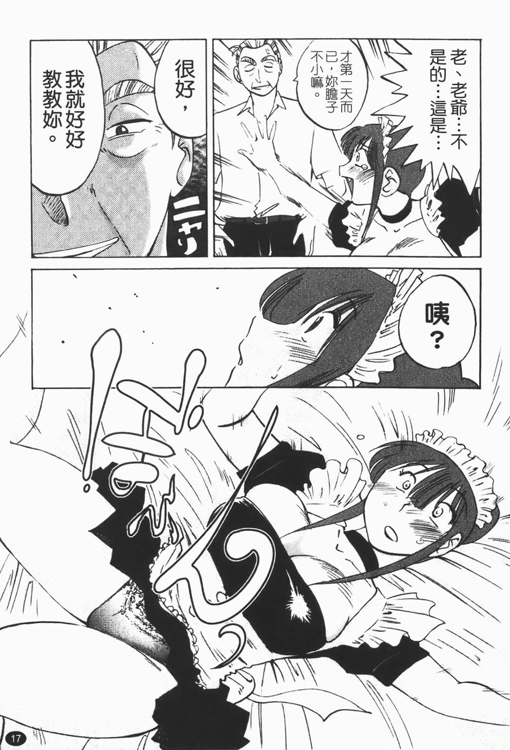 [Tsuyatsuya] Maid no Mitsuko-san 1 [Chinese] page 18 full