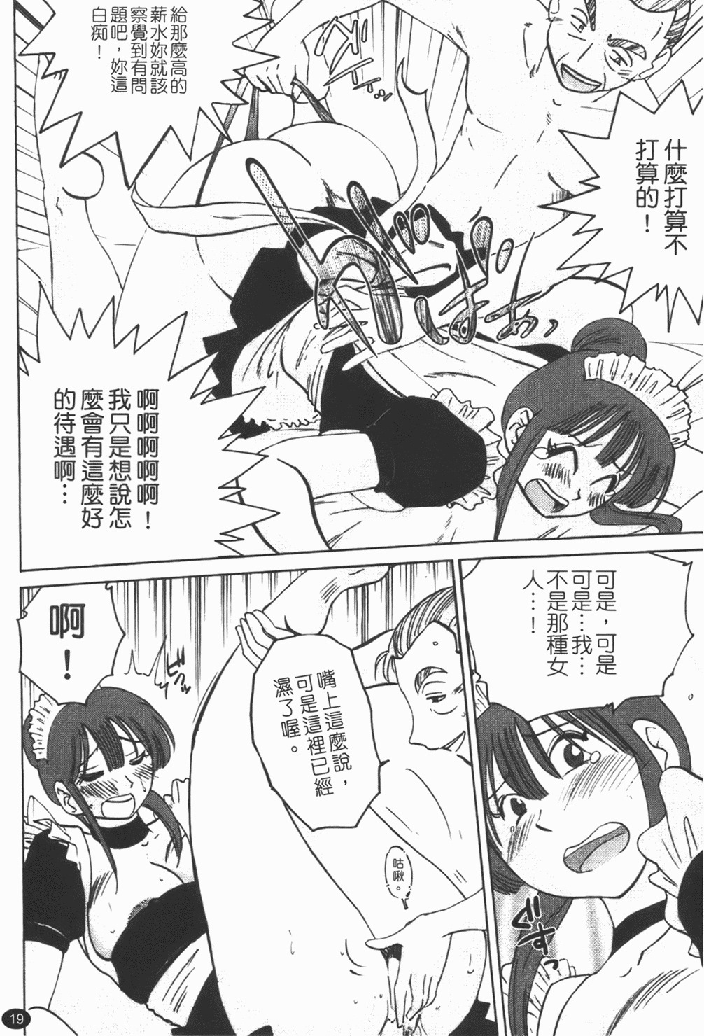 [Tsuyatsuya] Maid no Mitsuko-san 1 [Chinese] page 20 full