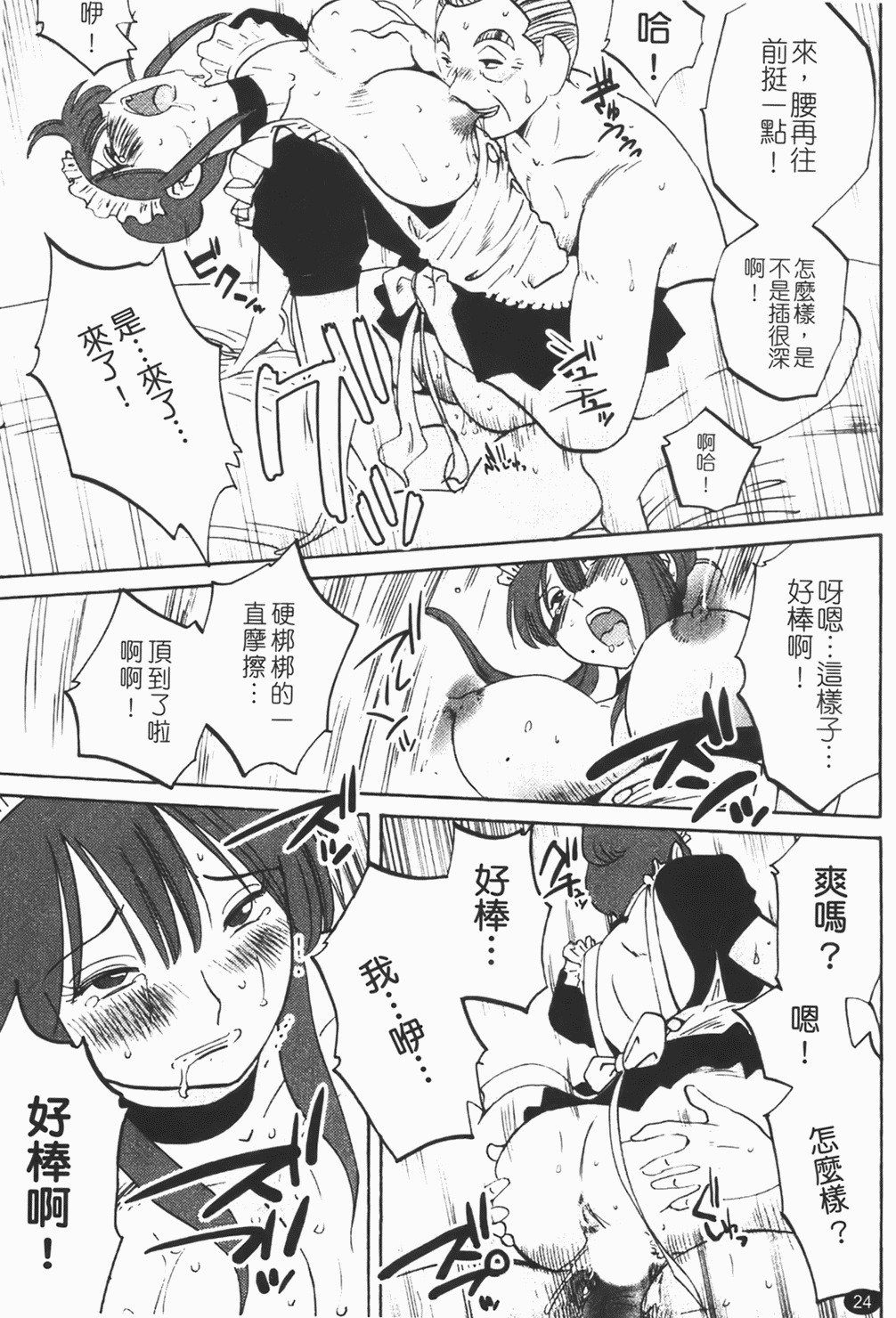 [Tsuyatsuya] Maid no Mitsuko-san 1 [Chinese] page 25 full