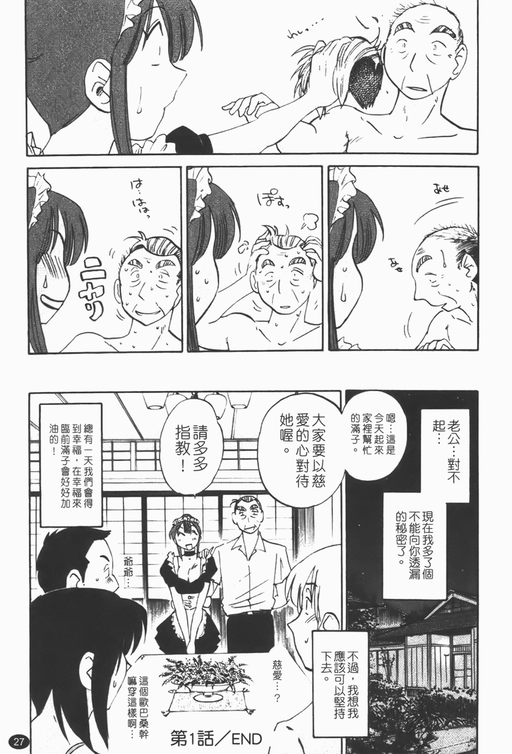 [Tsuyatsuya] Maid no Mitsuko-san 1 [Chinese] page 28 full