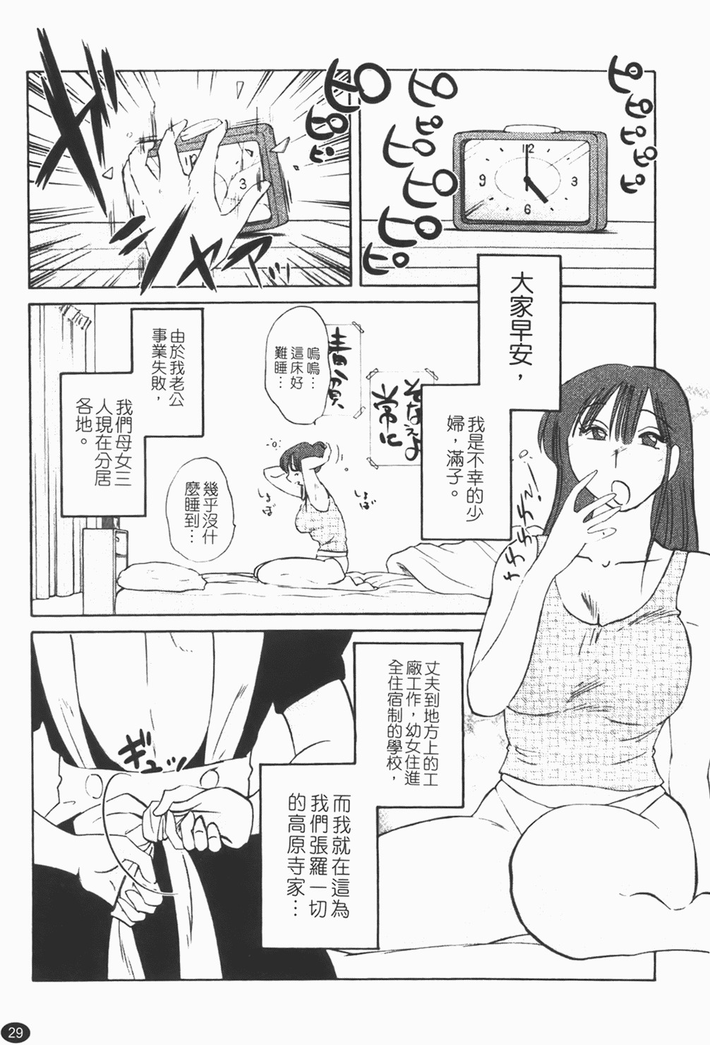 [Tsuyatsuya] Maid no Mitsuko-san 1 [Chinese] page 30 full