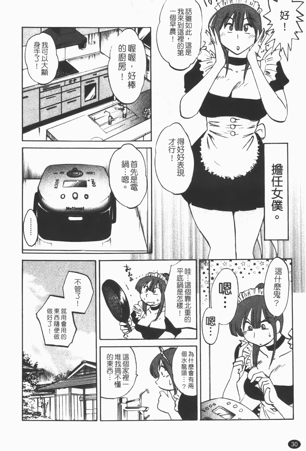 [Tsuyatsuya] Maid no Mitsuko-san 1 [Chinese] page 31 full