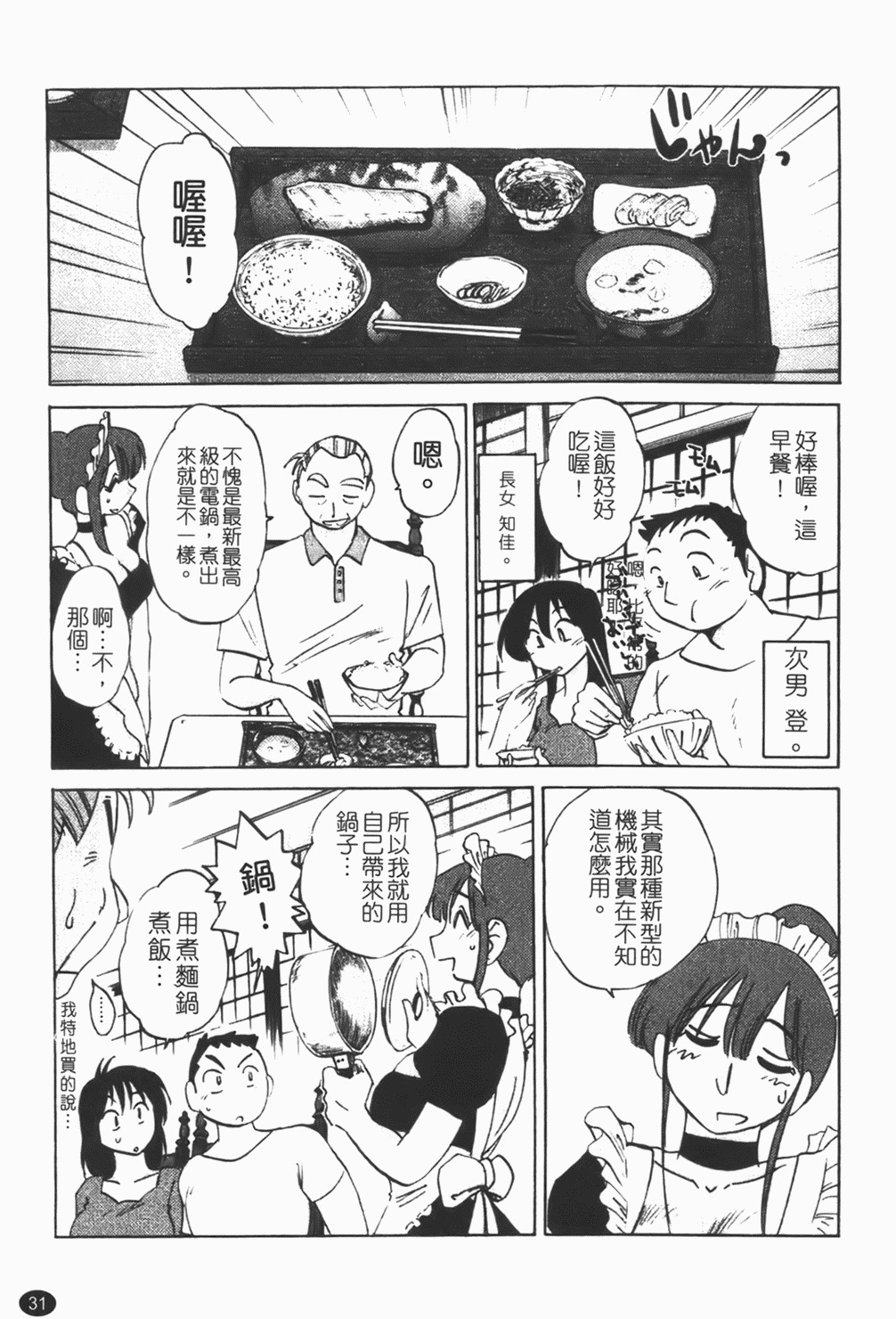 [Tsuyatsuya] Maid no Mitsuko-san 1 [Chinese] page 32 full