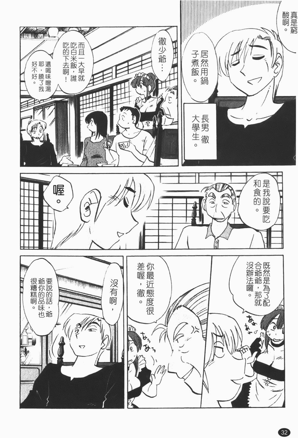 [Tsuyatsuya] Maid no Mitsuko-san 1 [Chinese] page 33 full