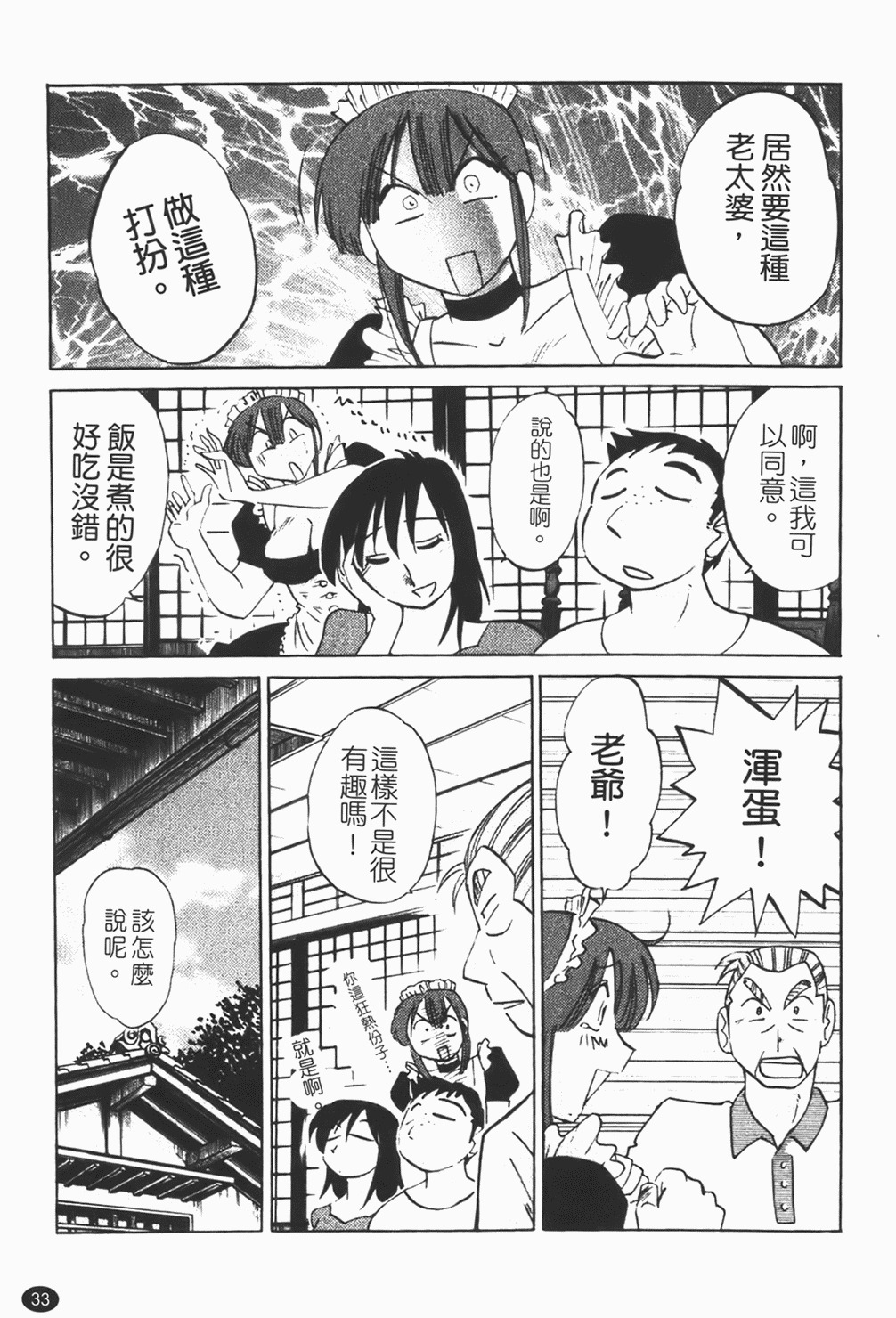 [Tsuyatsuya] Maid no Mitsuko-san 1 [Chinese] page 34 full