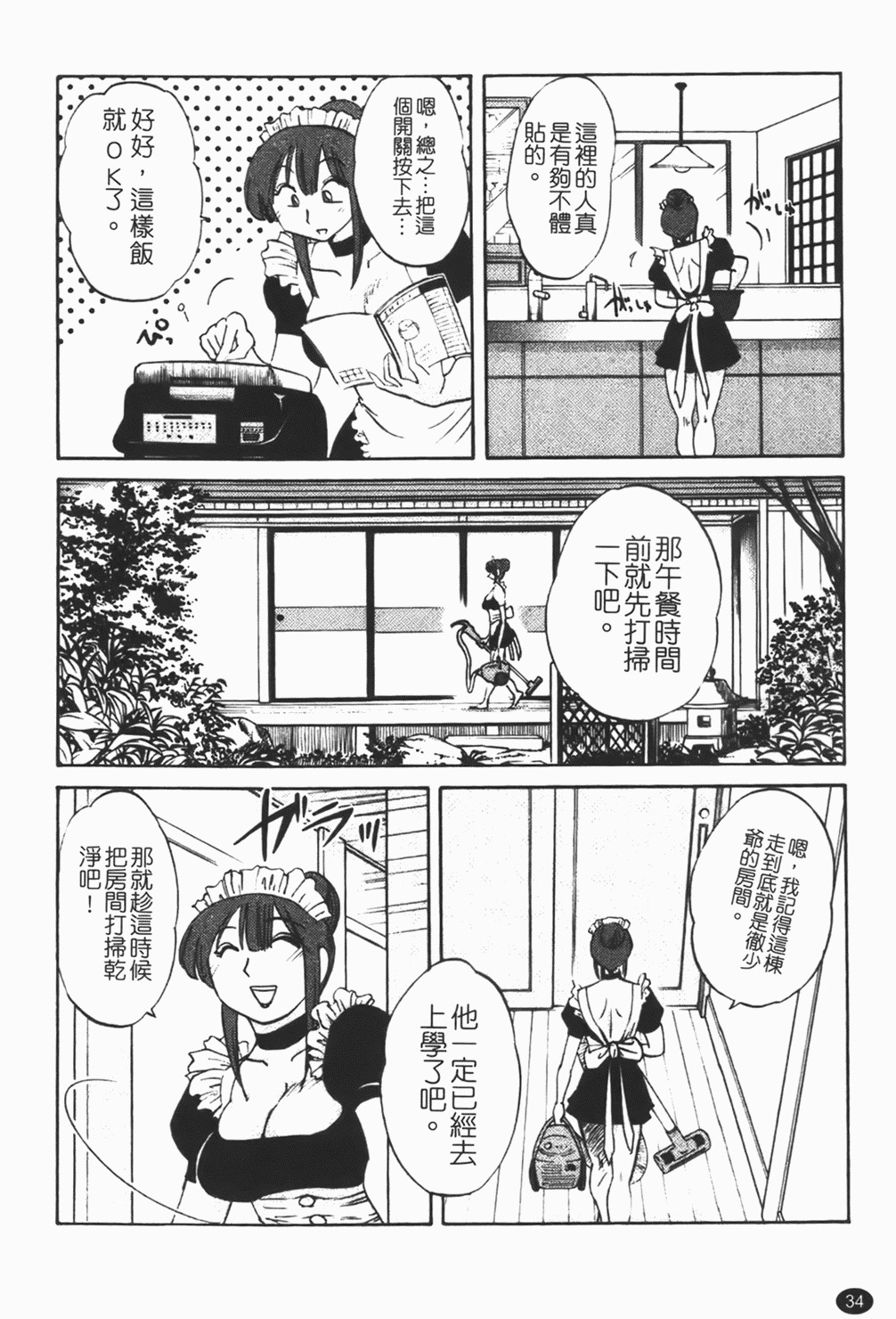 [Tsuyatsuya] Maid no Mitsuko-san 1 [Chinese] page 35 full