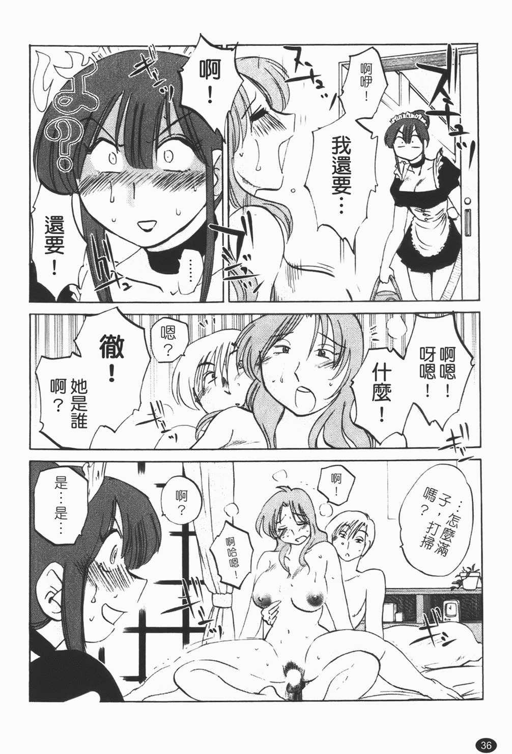 [Tsuyatsuya] Maid no Mitsuko-san 1 [Chinese] page 37 full