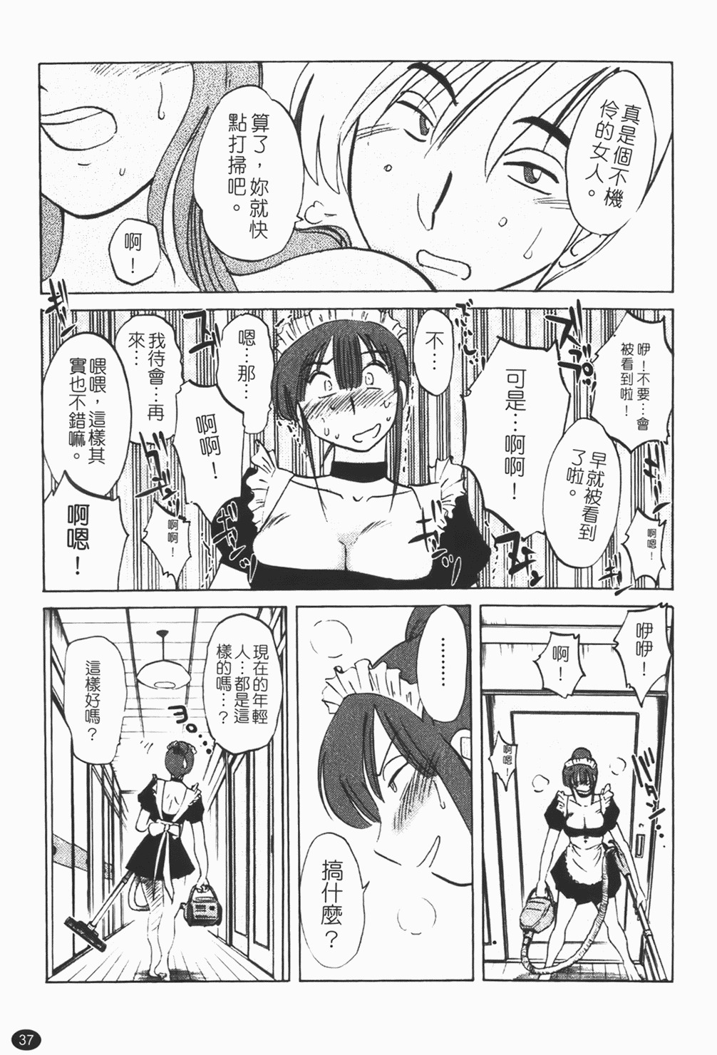 [Tsuyatsuya] Maid no Mitsuko-san 1 [Chinese] page 38 full