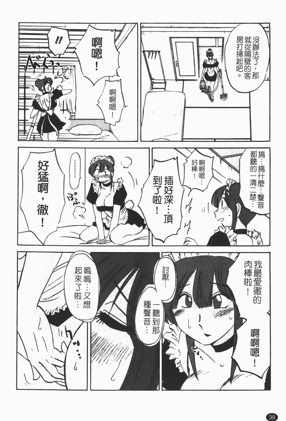 [Tsuyatsuya] Maid no Mitsuko-san 1 [Chinese] page 39 full