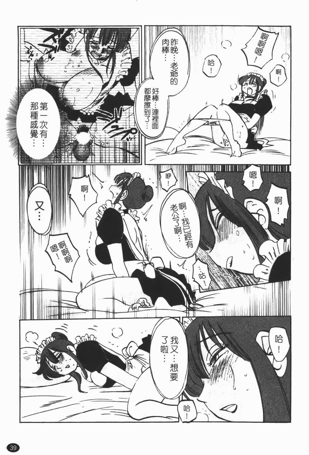 [Tsuyatsuya] Maid no Mitsuko-san 1 [Chinese] page 40 full
