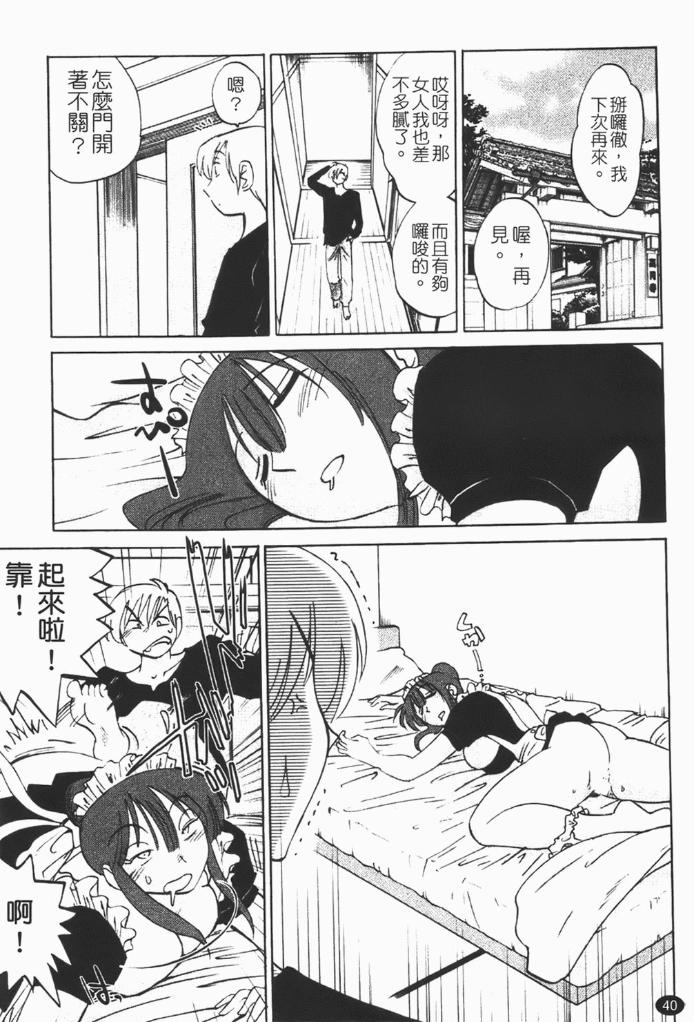 [Tsuyatsuya] Maid no Mitsuko-san 1 [Chinese] page 41 full