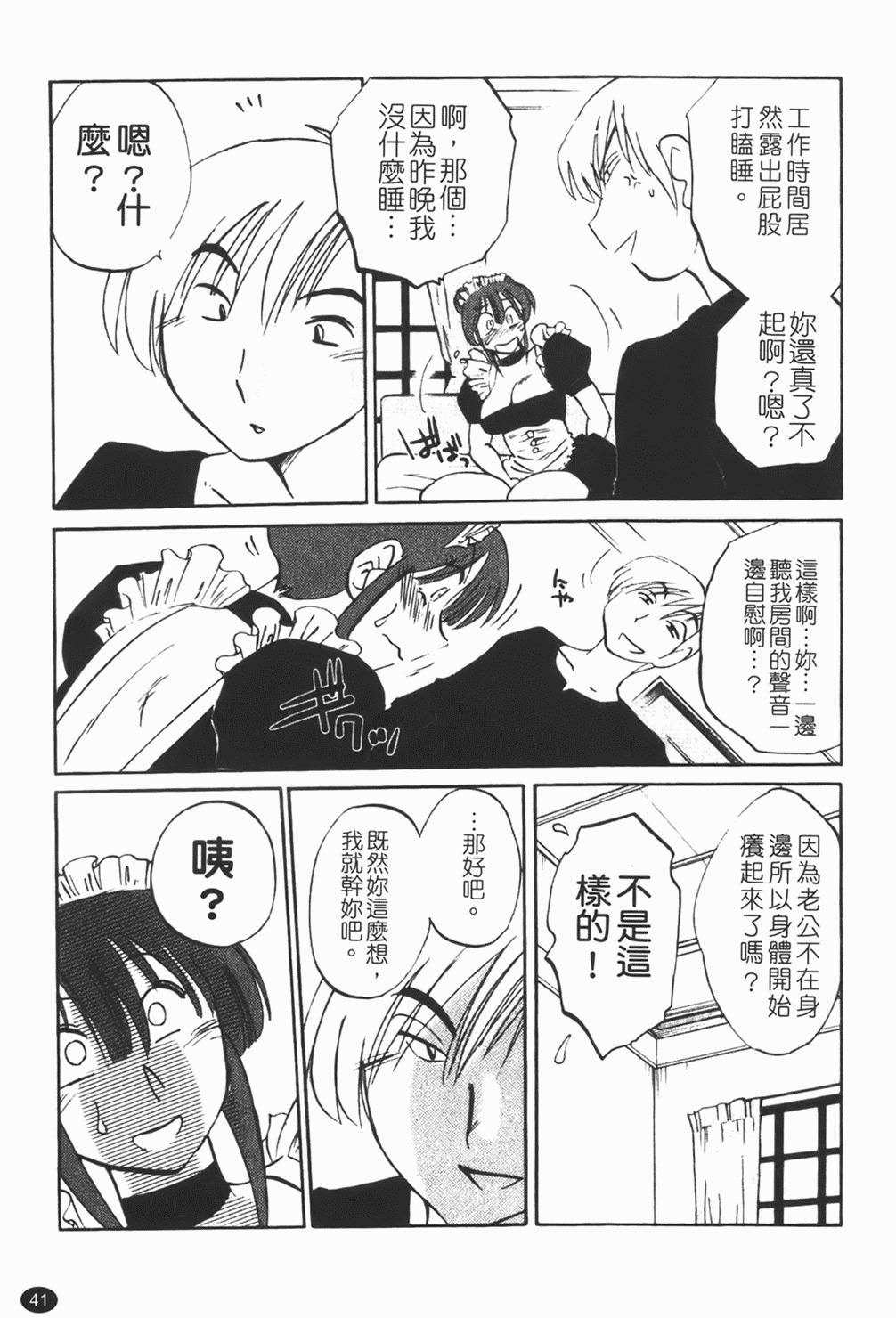 [Tsuyatsuya] Maid no Mitsuko-san 1 [Chinese] page 42 full