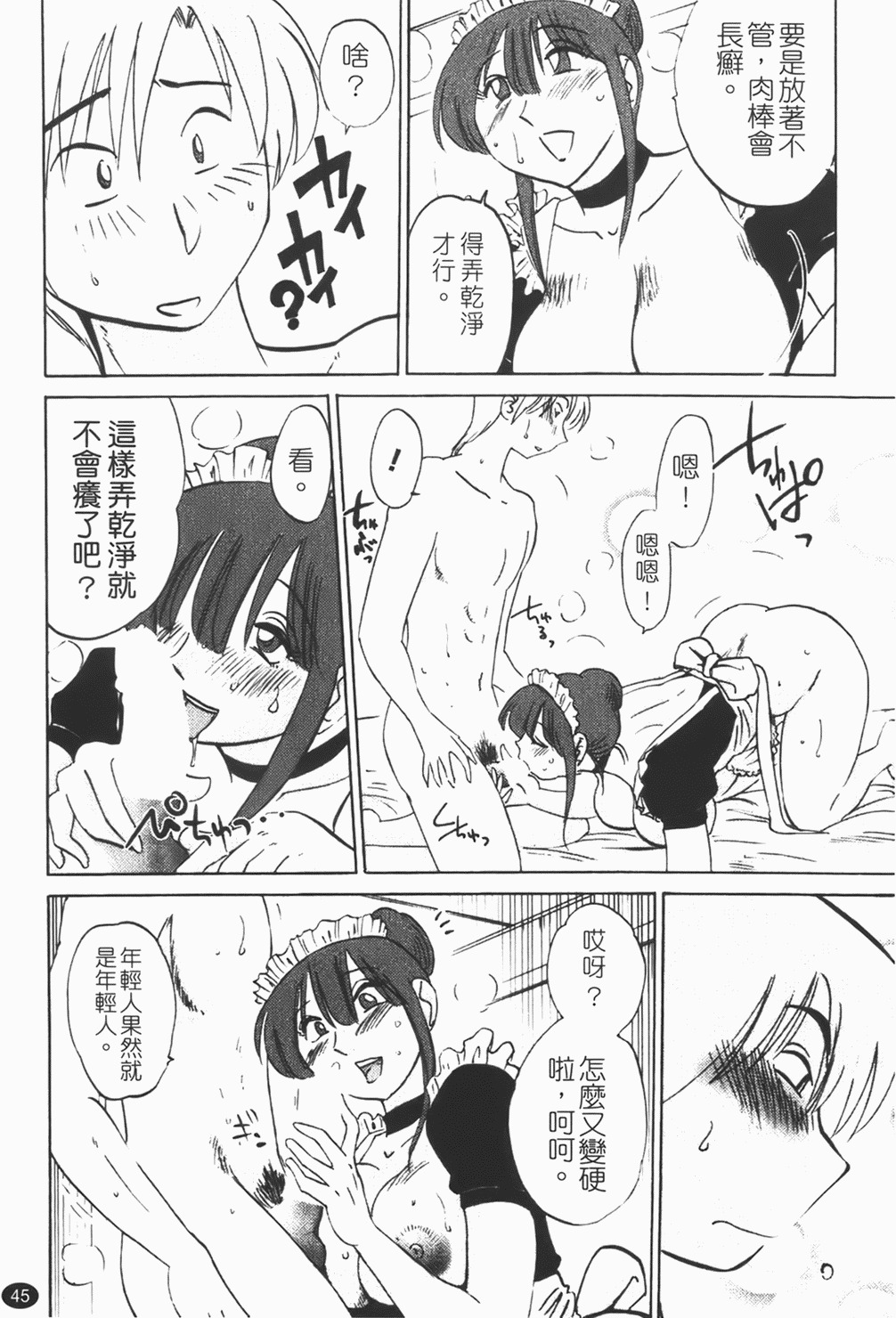 [Tsuyatsuya] Maid no Mitsuko-san 1 [Chinese] page 46 full