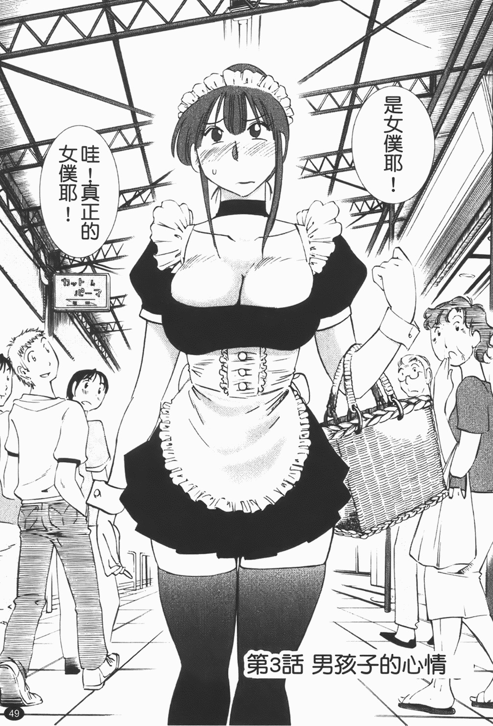 [Tsuyatsuya] Maid no Mitsuko-san 1 [Chinese] page 50 full