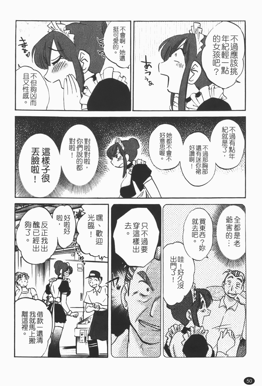 [Tsuyatsuya] Maid no Mitsuko-san 1 [Chinese] page 51 full