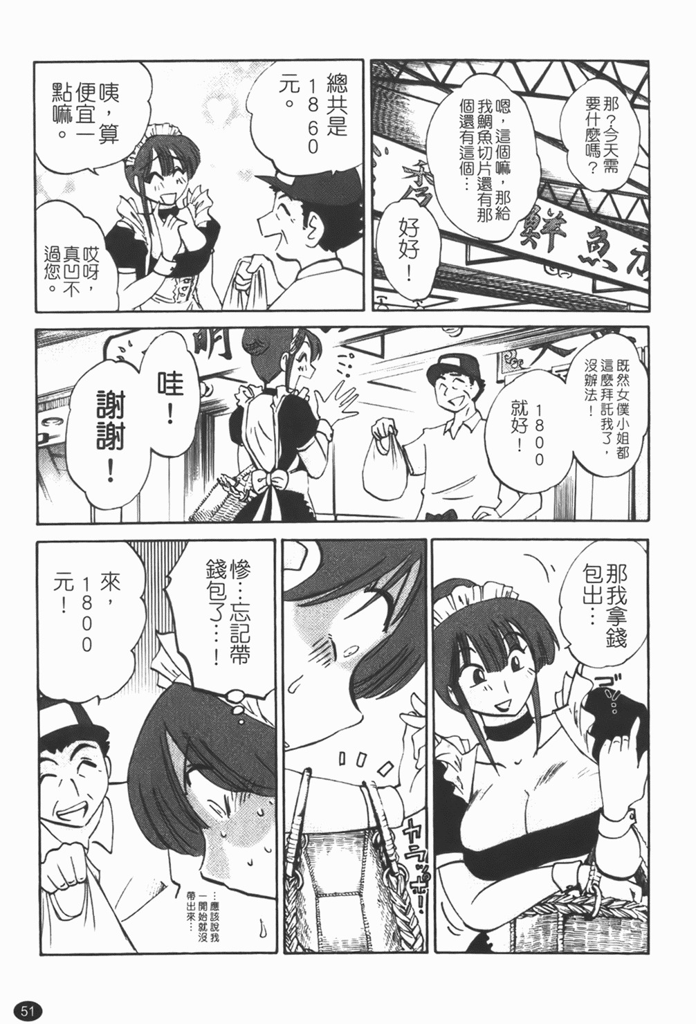 [Tsuyatsuya] Maid no Mitsuko-san 1 [Chinese] page 52 full