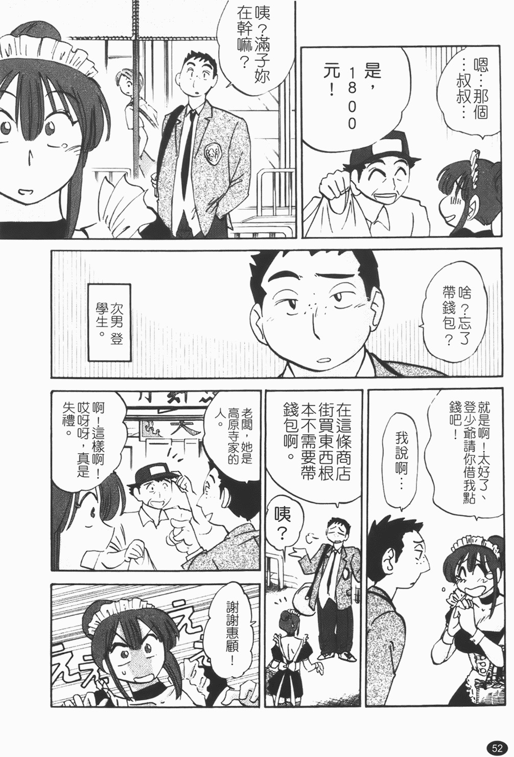 [Tsuyatsuya] Maid no Mitsuko-san 1 [Chinese] page 53 full