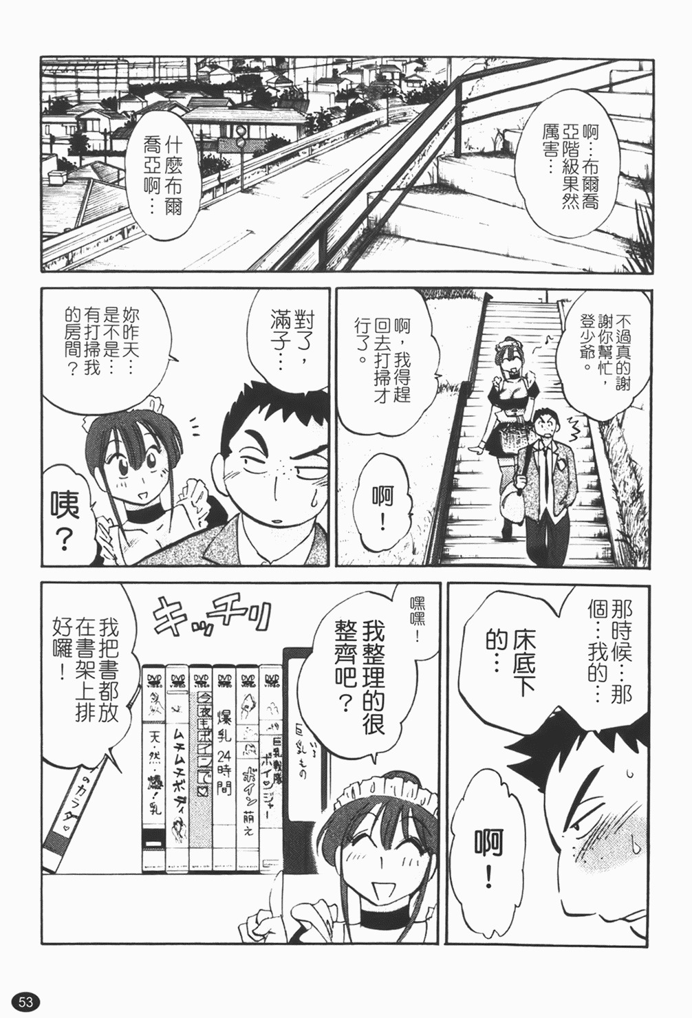 [Tsuyatsuya] Maid no Mitsuko-san 1 [Chinese] page 54 full