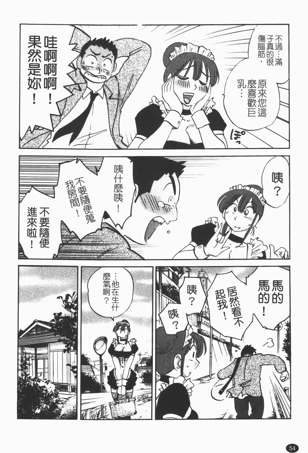 [Tsuyatsuya] Maid no Mitsuko-san 1 [Chinese] page 55 full