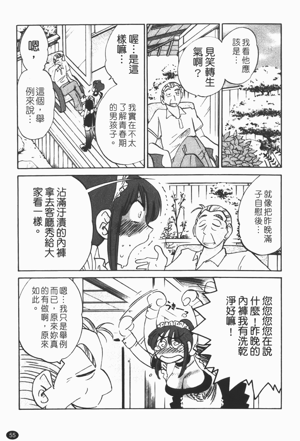 [Tsuyatsuya] Maid no Mitsuko-san 1 [Chinese] page 56 full