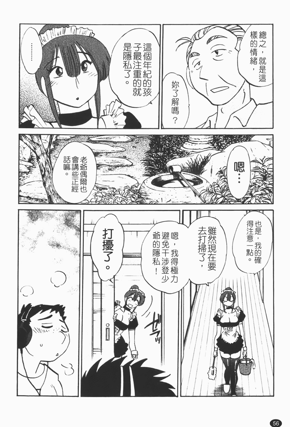 [Tsuyatsuya] Maid no Mitsuko-san 1 [Chinese] page 57 full