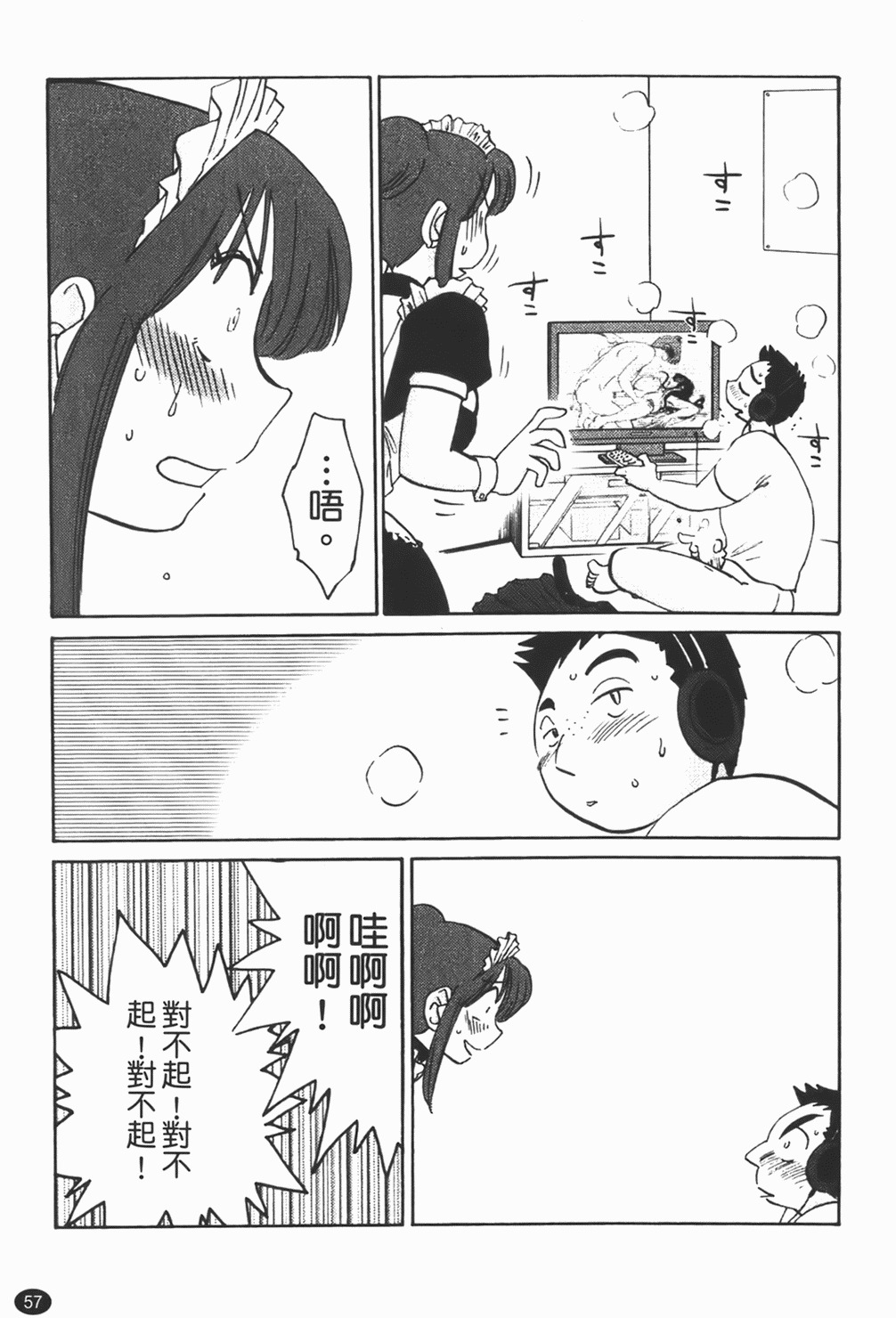 [Tsuyatsuya] Maid no Mitsuko-san 1 [Chinese] page 58 full