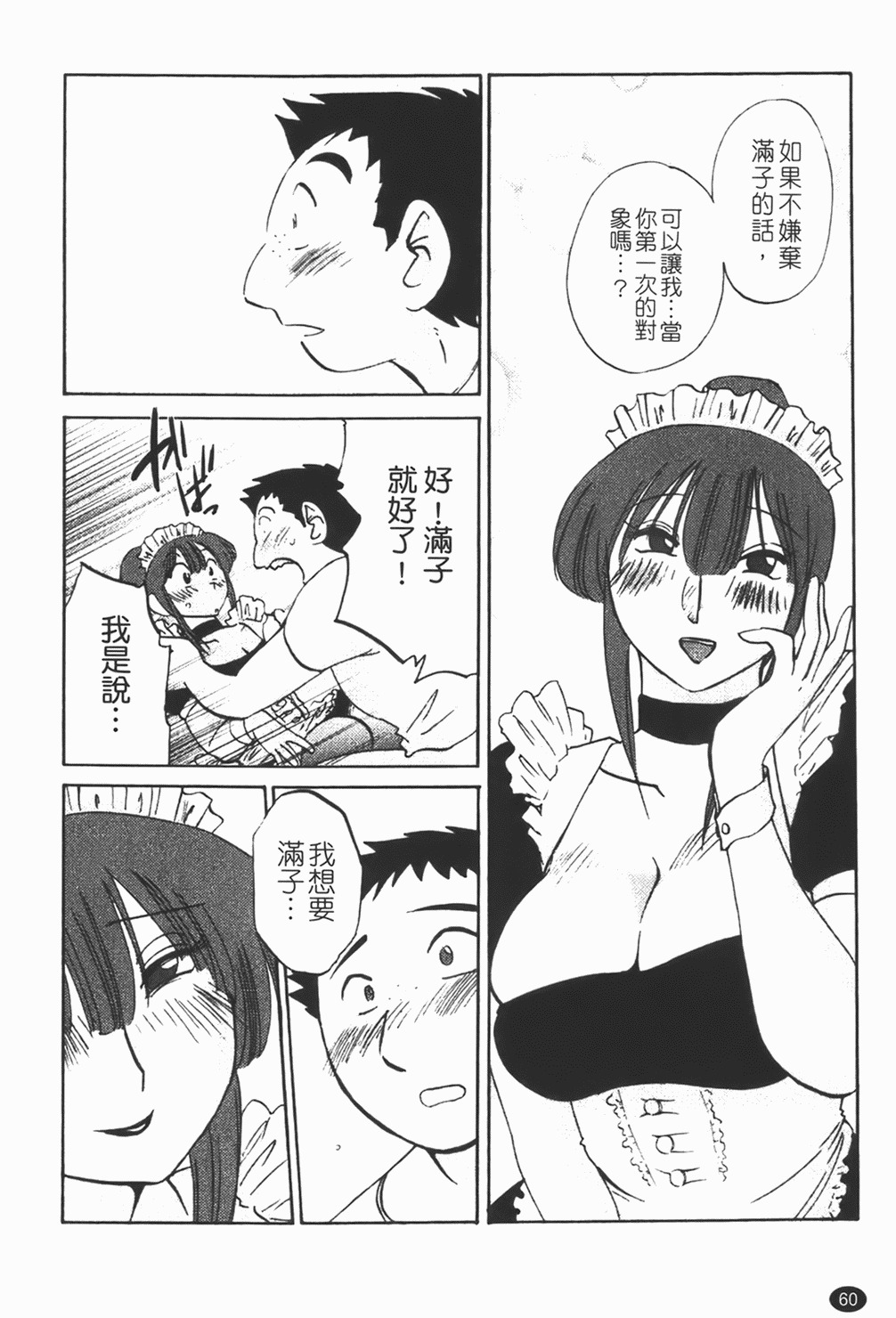 [Tsuyatsuya] Maid no Mitsuko-san 1 [Chinese] page 61 full