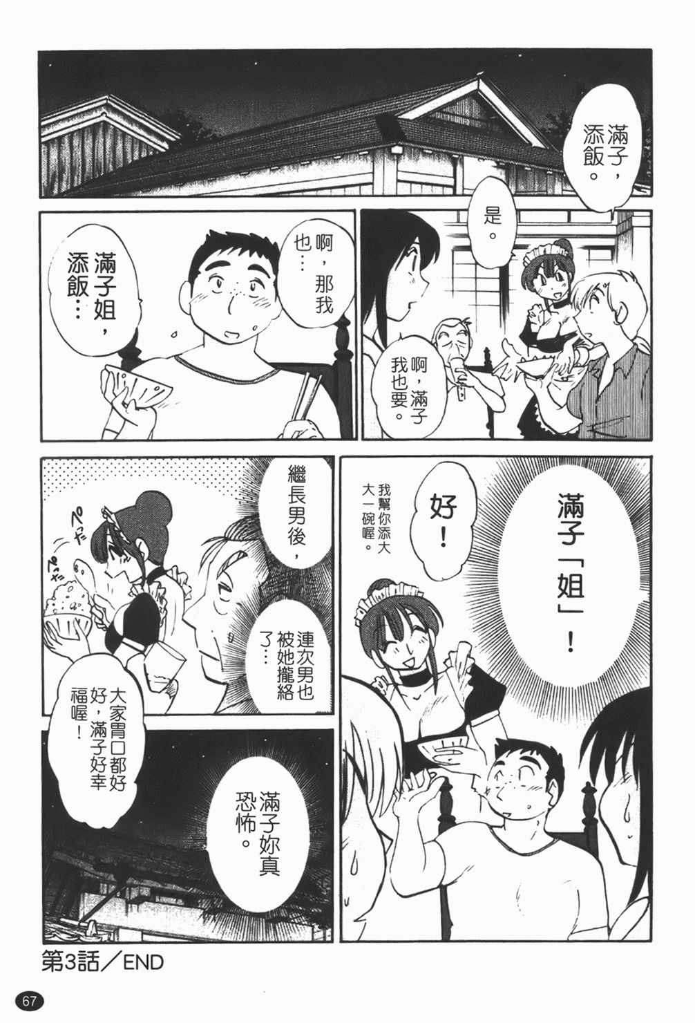 [Tsuyatsuya] Maid no Mitsuko-san 1 [Chinese] page 68 full