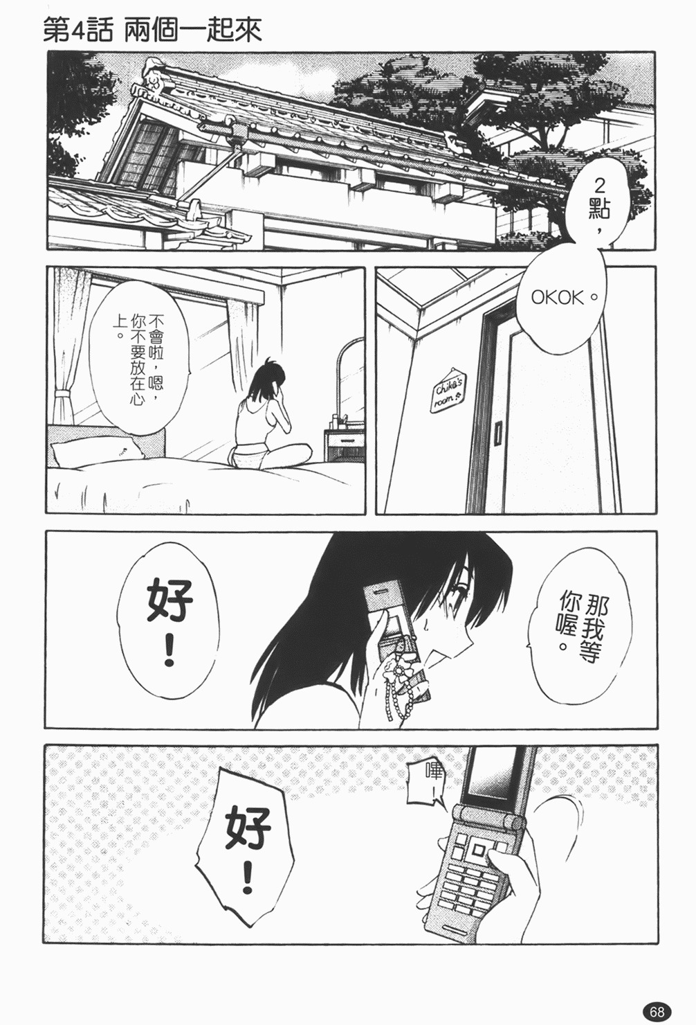 [Tsuyatsuya] Maid no Mitsuko-san 1 [Chinese] page 69 full