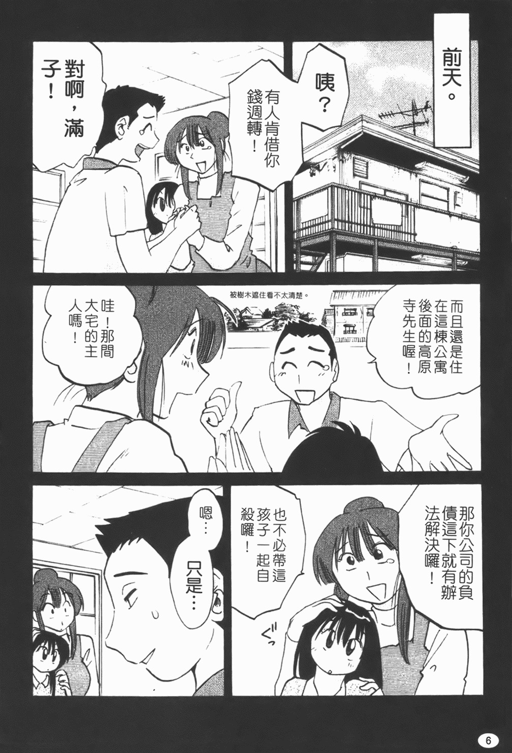 [Tsuyatsuya] Maid no Mitsuko-san 1 [Chinese] page 7 full