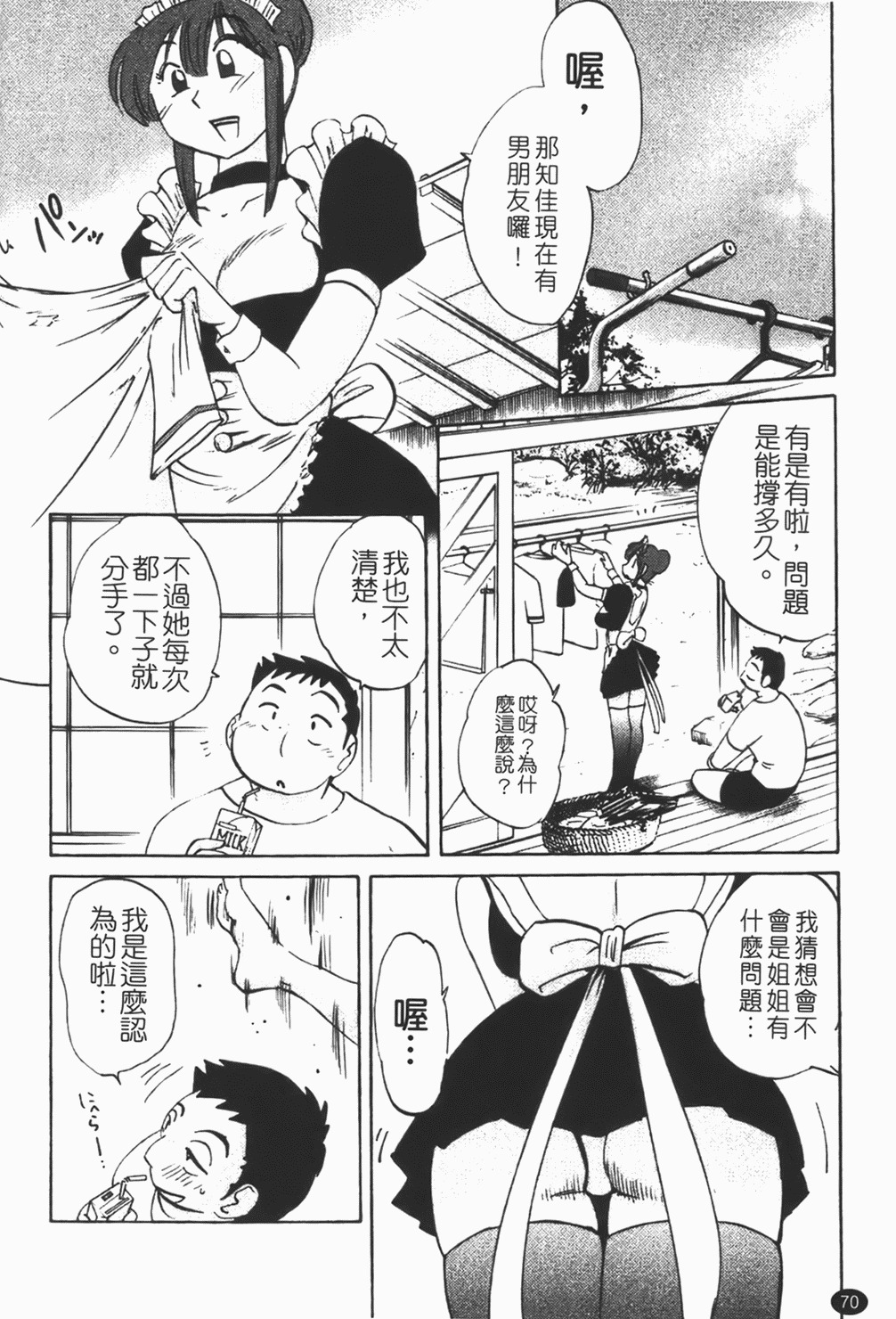 [Tsuyatsuya] Maid no Mitsuko-san 1 [Chinese] page 71 full