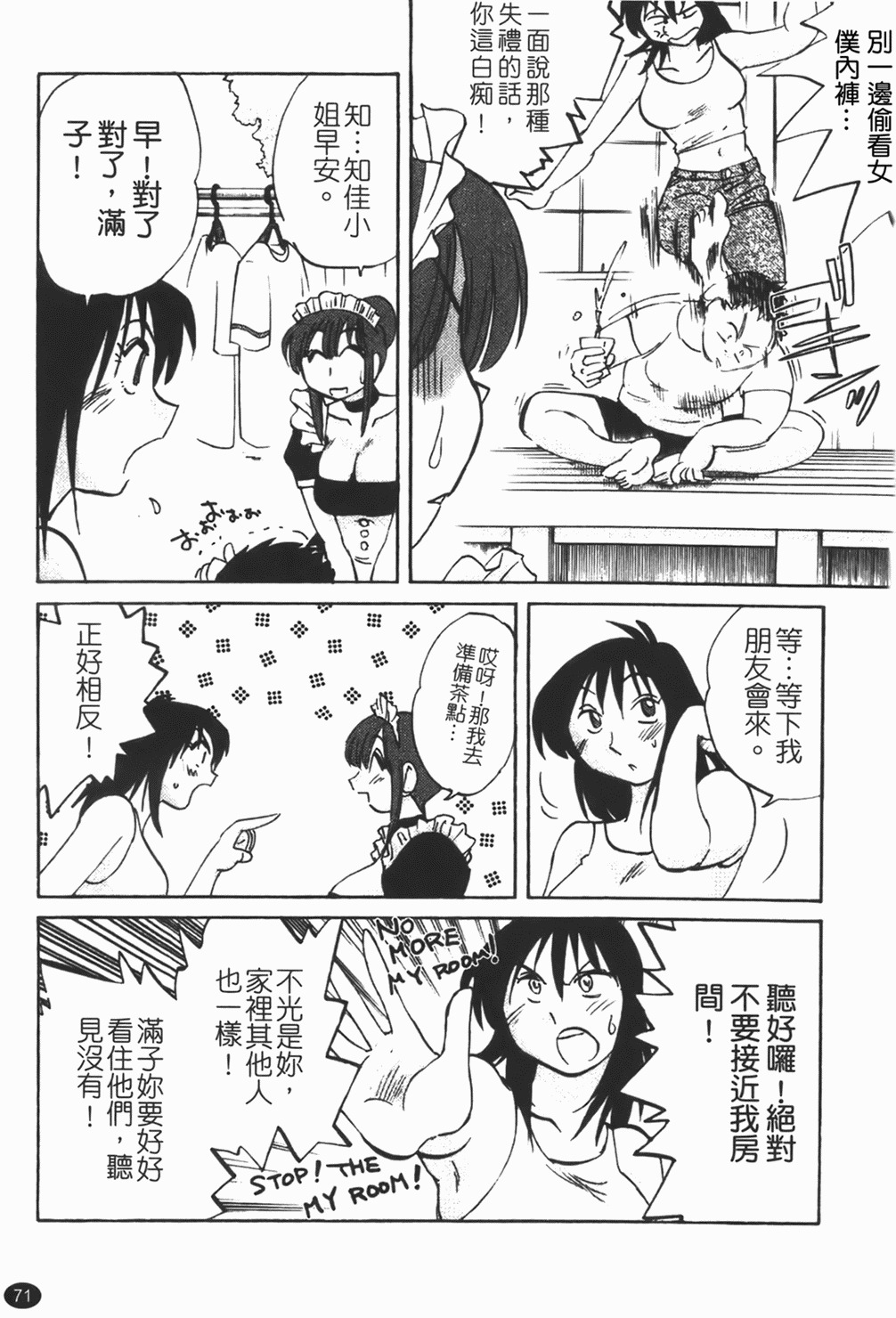 [Tsuyatsuya] Maid no Mitsuko-san 1 [Chinese] page 72 full